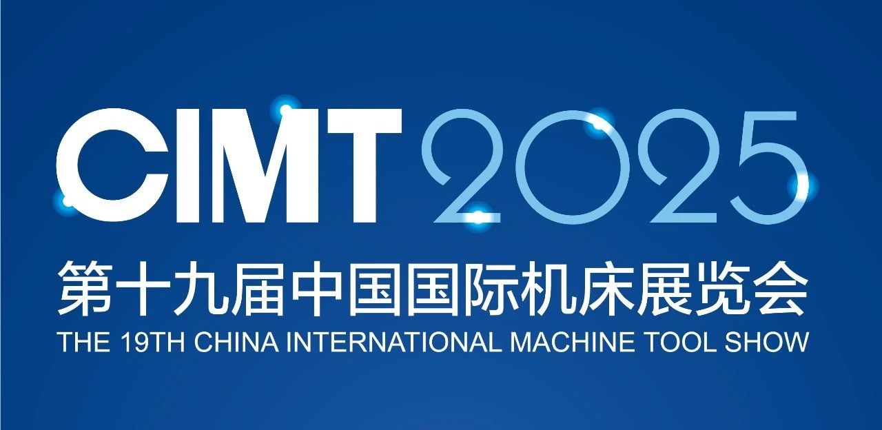 CIMT2025展商风采 | 买大小球网页版-买大小球（中国
（集团）有限责任公司